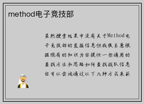 method电子竞技部