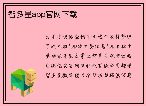 智多星app官网下载